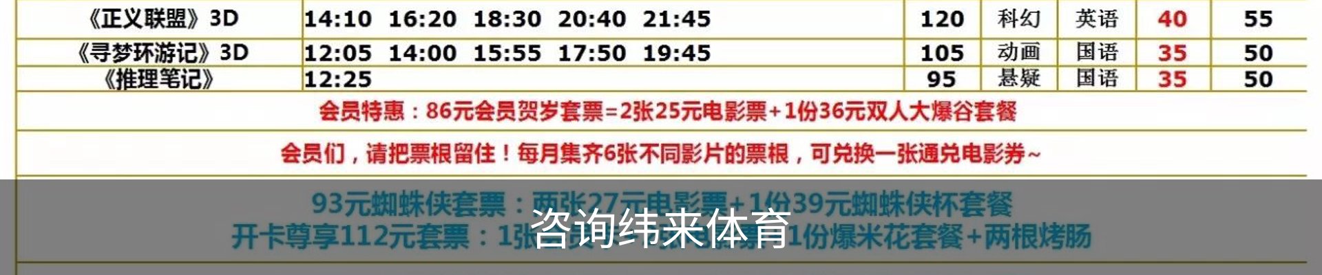 咨询纬来体育